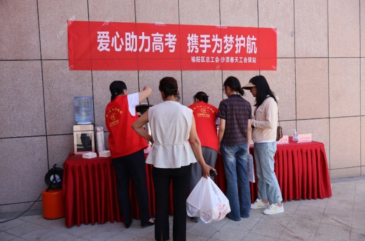 榆阳区工会驿站暖心服务助力高考